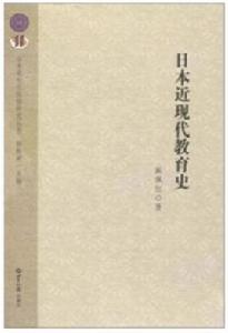 日本近現代教育史 日本近現代教育史