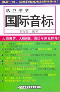 繞口令學國際音標 繞口令學國際音標