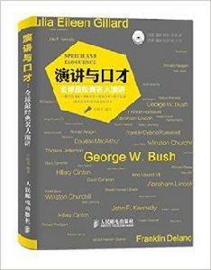演講與口才：全球最經典名人演講