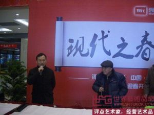 現代之春書畫雅集 現代之春書畫雅集