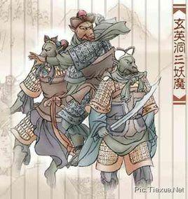 玄英洞三怪 玄英洞三怪