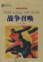 戰爭召喚[一本書]