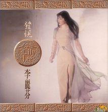 李麗芬的部分專輯封面