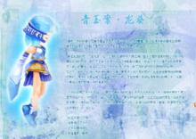 仙劍奇俠傳三&middot;龍葵&middot;青玉案