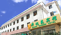 北京興化苑賓館 北京興化苑賓館