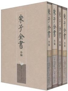 朱子全書