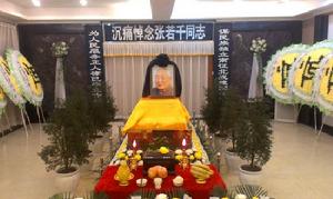 張若千同志遺體送別活動