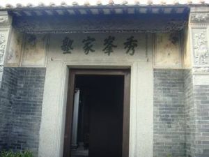 鄭觀應故居 鄭觀應故居