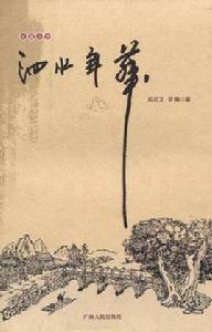 泗水年華 泗水年華