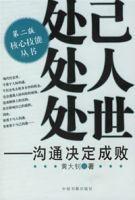 處己處人處世 處己處人處世