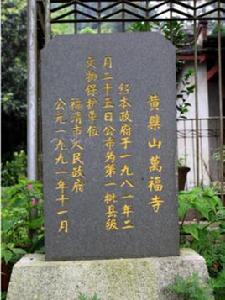 福清黃檗寺 福清黃檗寺