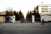 原河北職業技術學院校門