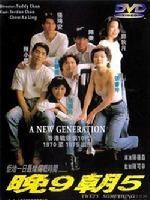 《晚九朝五》 《晚九朝五》