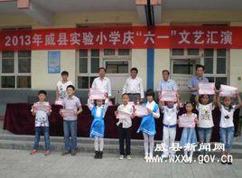 威縣實驗國小 威縣實驗國小