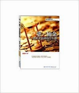 第一桶金：創業者最初的存在感