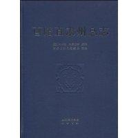 酉陽直隸州總志 酉陽直隸州總志