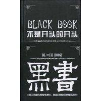 黑書 黑書