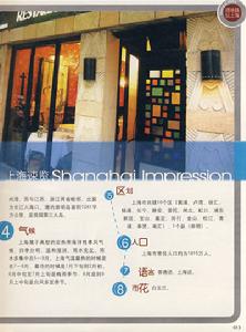 《搭捷運玩上海》插圖