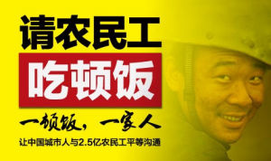 請農民工吃頓飯 請農民工吃頓飯