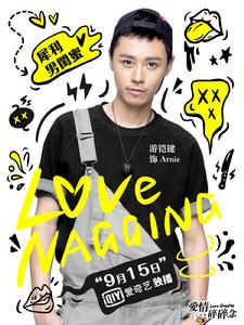 愛情碎碎念·心動季