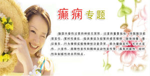 特發性癲癇綜合徵