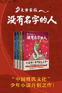 炎黃家族 炎黃家族