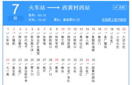 邢台公交7路 邢台公交7路