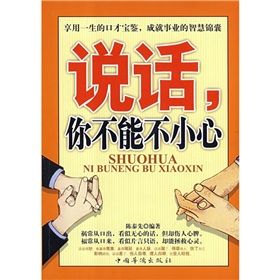 《說話,你不能不小心》 《說話,你不能不小心》