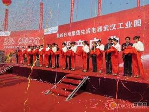 美的生活電器武漢工業園 美的生活電器武漢工業園