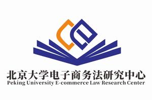 北京大學電子商務法研究中心 北京大學電子商務法研究中心