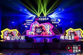 校園星歌聲 校園星歌聲