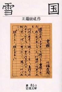 日本文學 日本文學