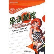 樂來越炫 樂來越炫