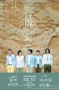 你在煩惱什麼-蘇打綠