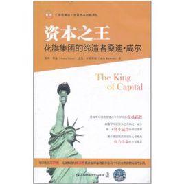 資本之王 資本之王