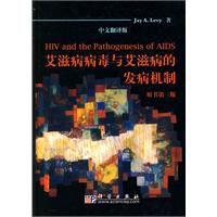 愛滋病病毒與愛滋病的發病機制 愛滋病病毒與愛滋病的發病機制