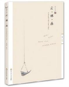 雲·禪·畫 雲·禪·畫