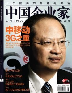 《中國企業家》 《中國企業家》