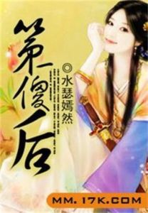 第一傻後 第一傻後