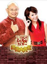 阿慶哥與小甜沫