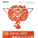 SQLServer2005資料庫開發詳解 SQLServer2005資料庫開發詳解