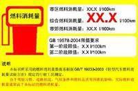 油耗標識