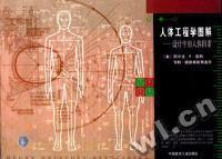 人體工程學圖解 人體工程學圖解