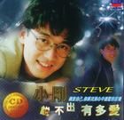 《說不出有多愛》 《說不出有多愛》