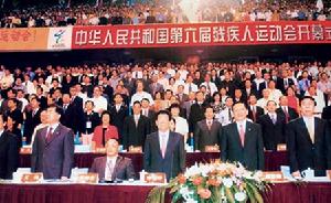 中國殘疾人運動會