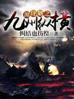 源計畫之九州縱橫 源計畫之九州縱橫