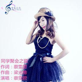 同學聚會之歌 同學聚會之歌