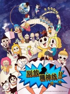 別放精神線 別放精神線