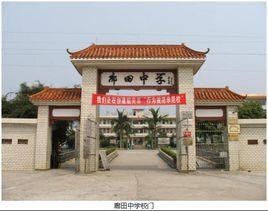 廊田中學 廊田中學