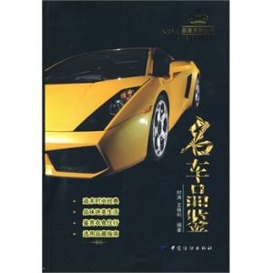 《名車品鑑》 《名車品鑑》